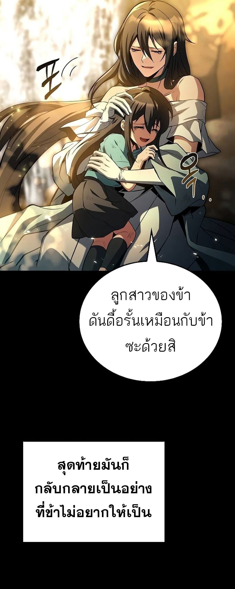 A Wizard’s Restaurant ตอนที่ 66 หน้า 64
