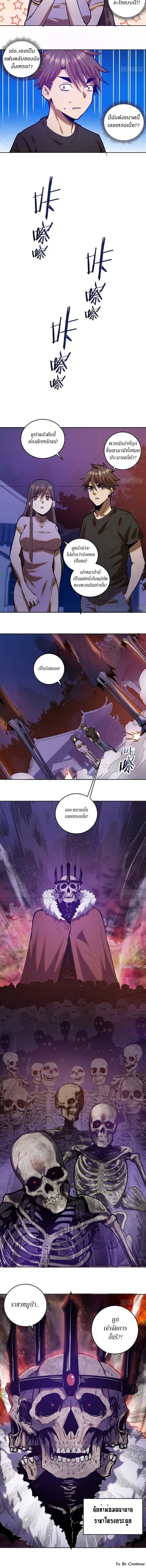 King Star Emperor ตอนที่ 72 หน้า 3
