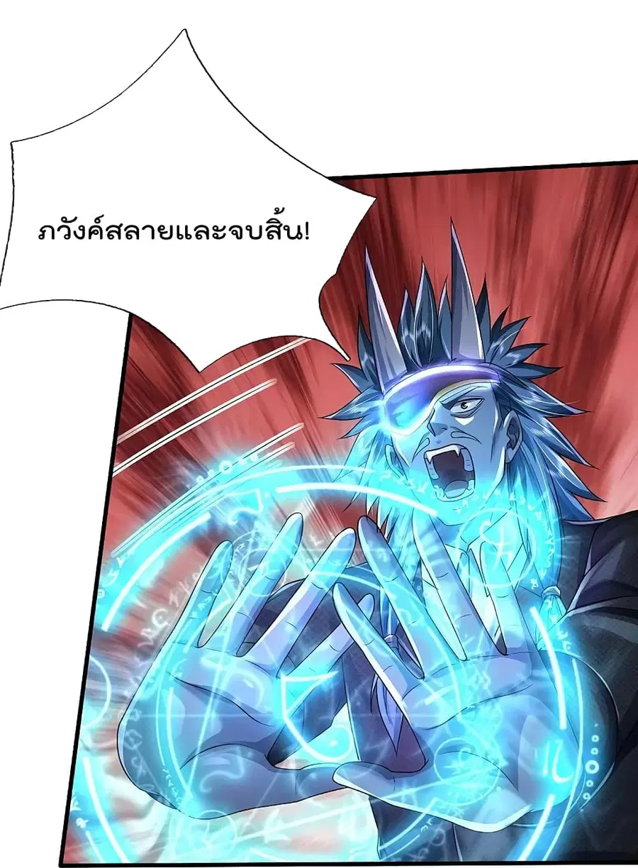 I’m the Great Immortal ตอนที่ 413 หน้า 10