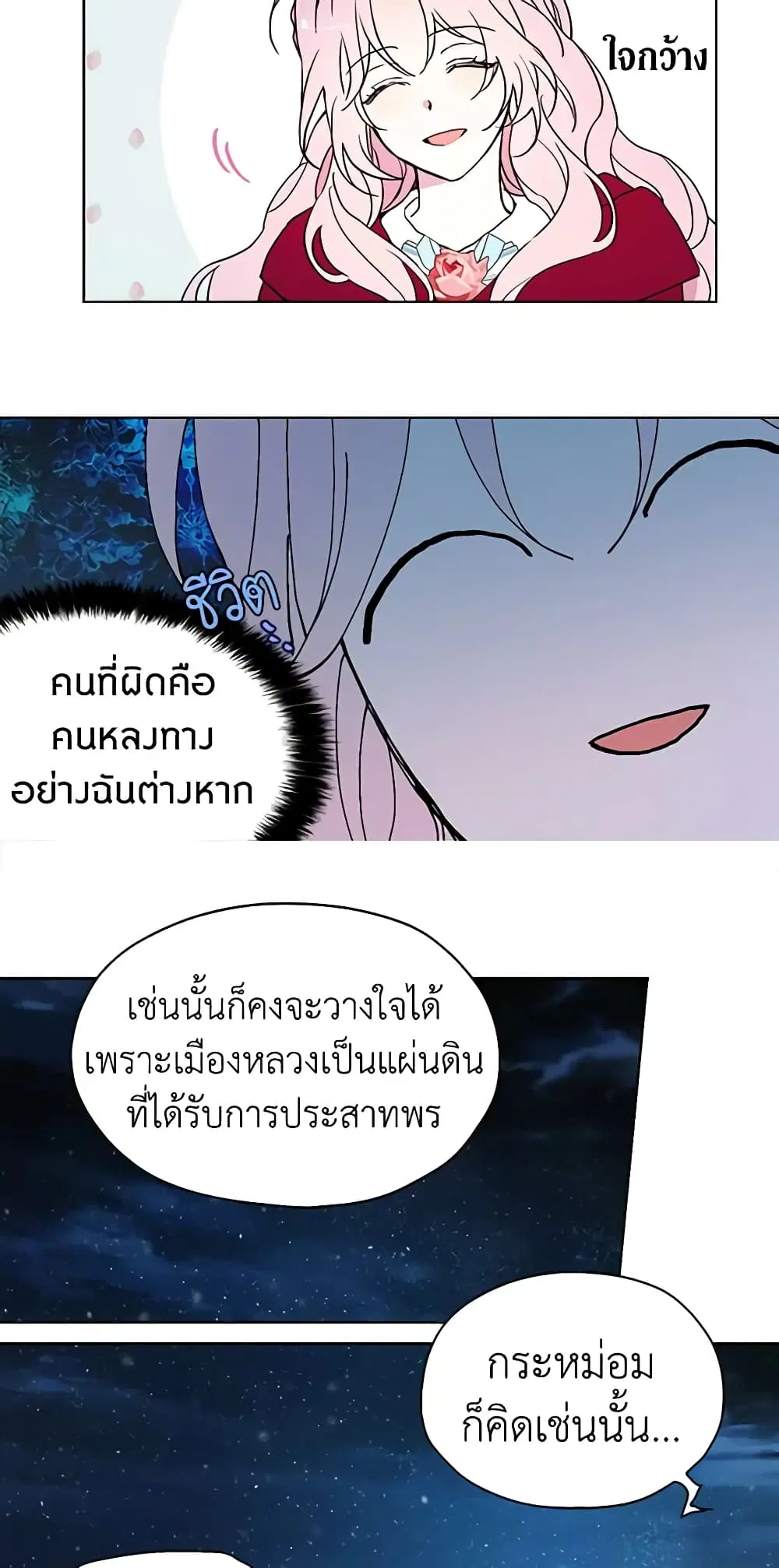 Seduce the Villain’s Father ตอนที่ 9 หน้า 18