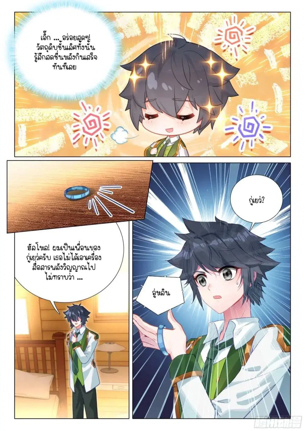 Douluo Dalu III: Longwang Chuanshuo ตอนที่ 387 หน้า 8