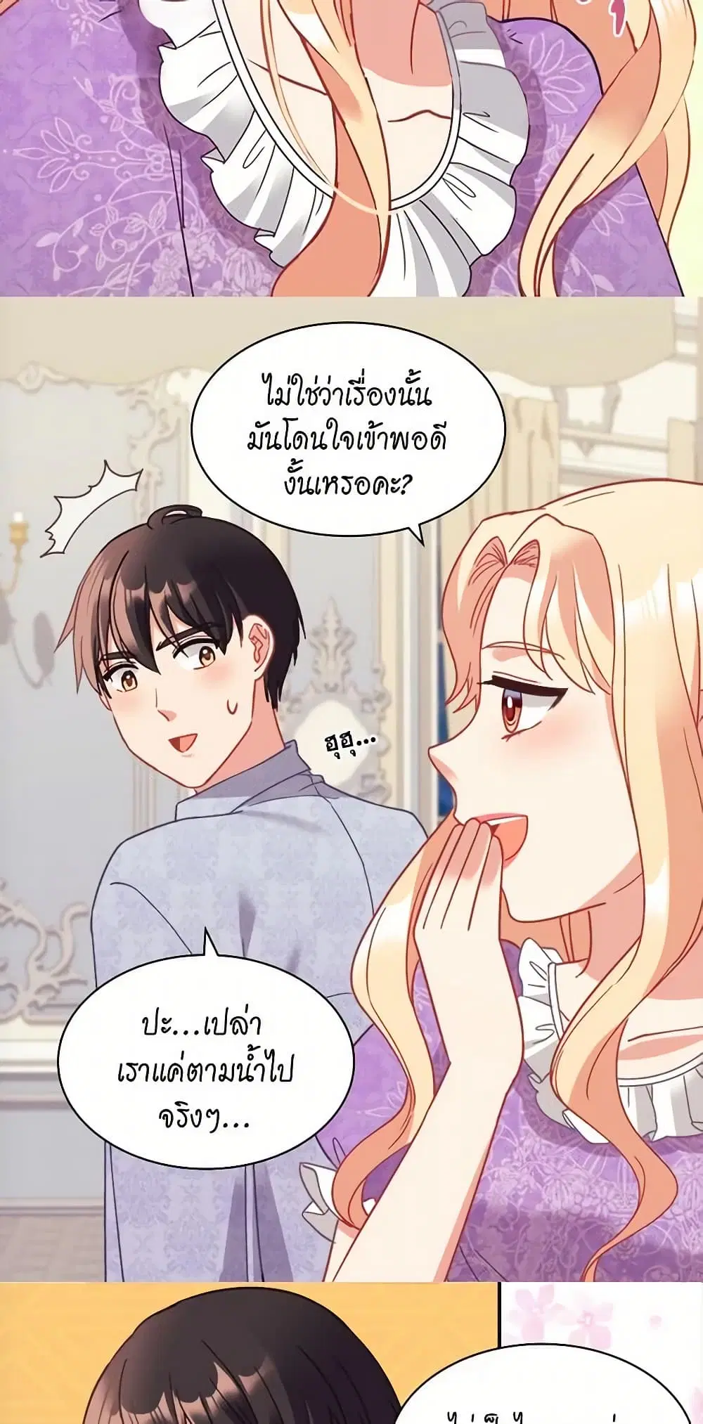 What It Takes to be a Villainess ตอนที่ 159 หน้า 11