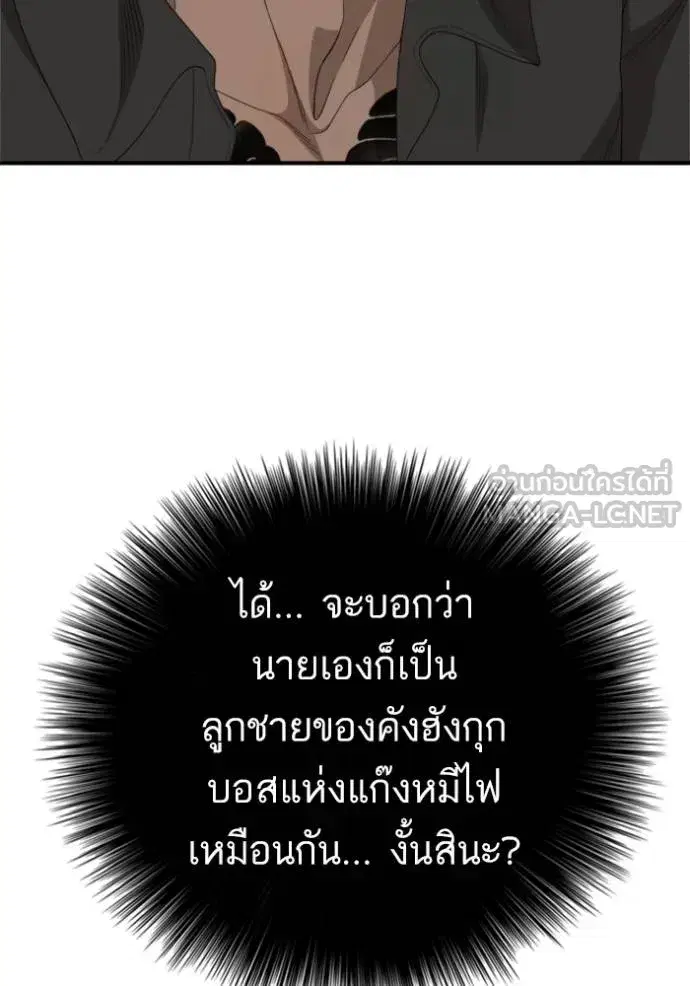 Bad Guy ตอนที่ 239 หน้า 105