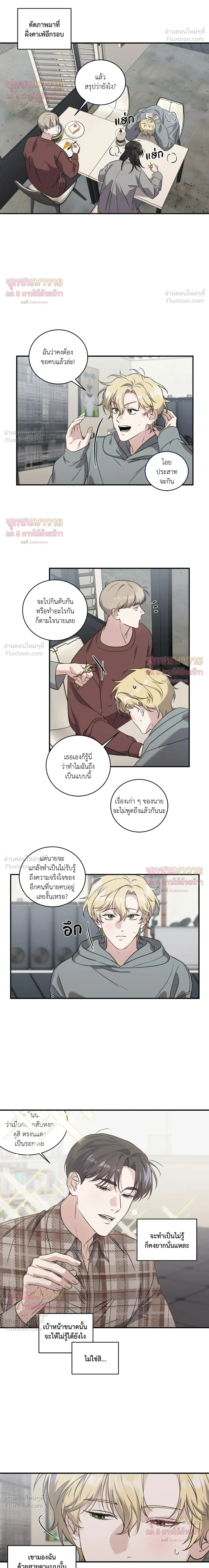 Man of Taste – รสนิยมนาย ทำไมเป็นงั้นล่ะ ตอนที่ 4 หน้า 12