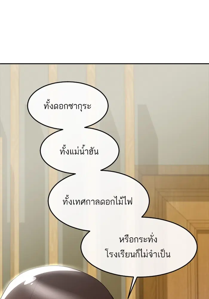 Random Chat ตอนที่ 295 หน้า 58
