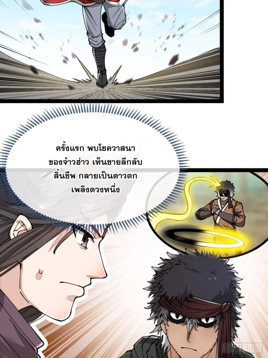 I’m Really Not the Son of Luck ตอนที่ 86 หน้า 23