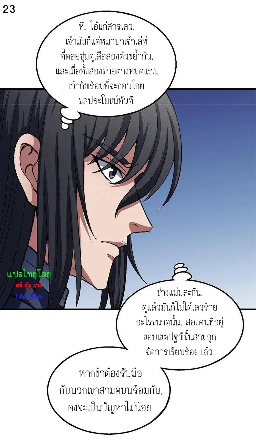 God of Martial Arts ตอนที่ 369 หน้า 24