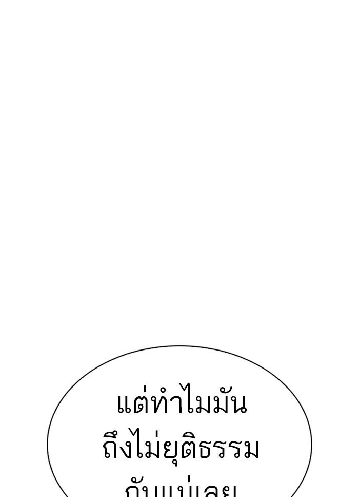 Lookism ตอนที่ 306 หน้า 117