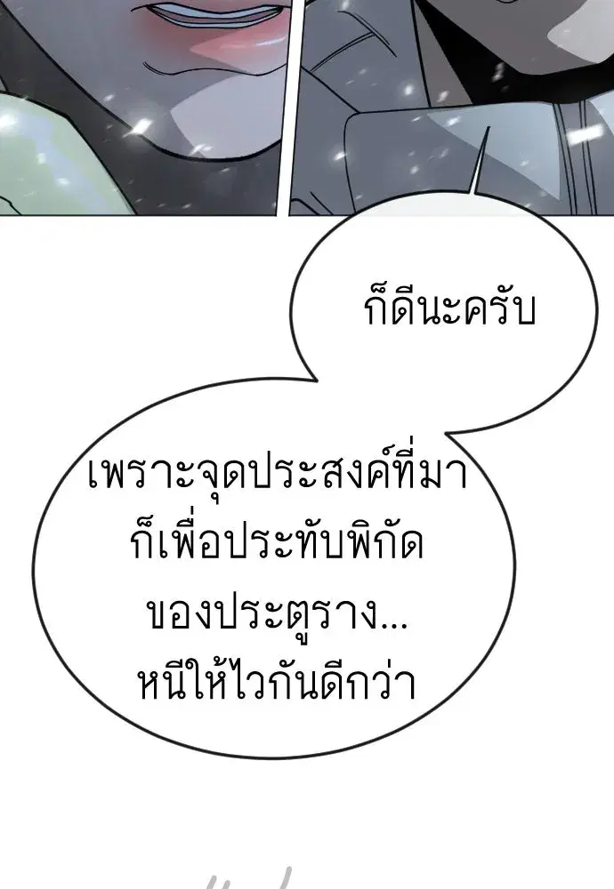 Superhuman Era ตอนที่ 200 หน้า 178