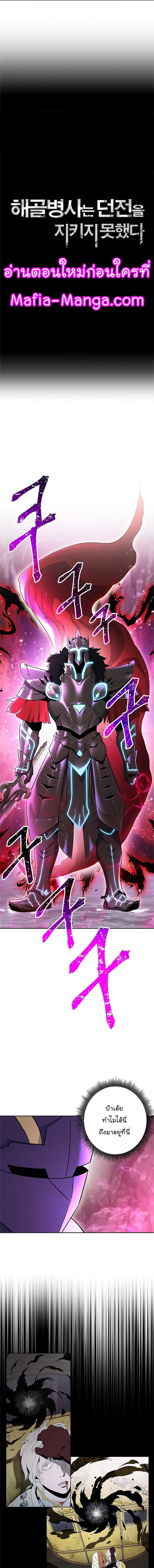 Skeleton Soldier ตอนที่ 122 หน้า 1