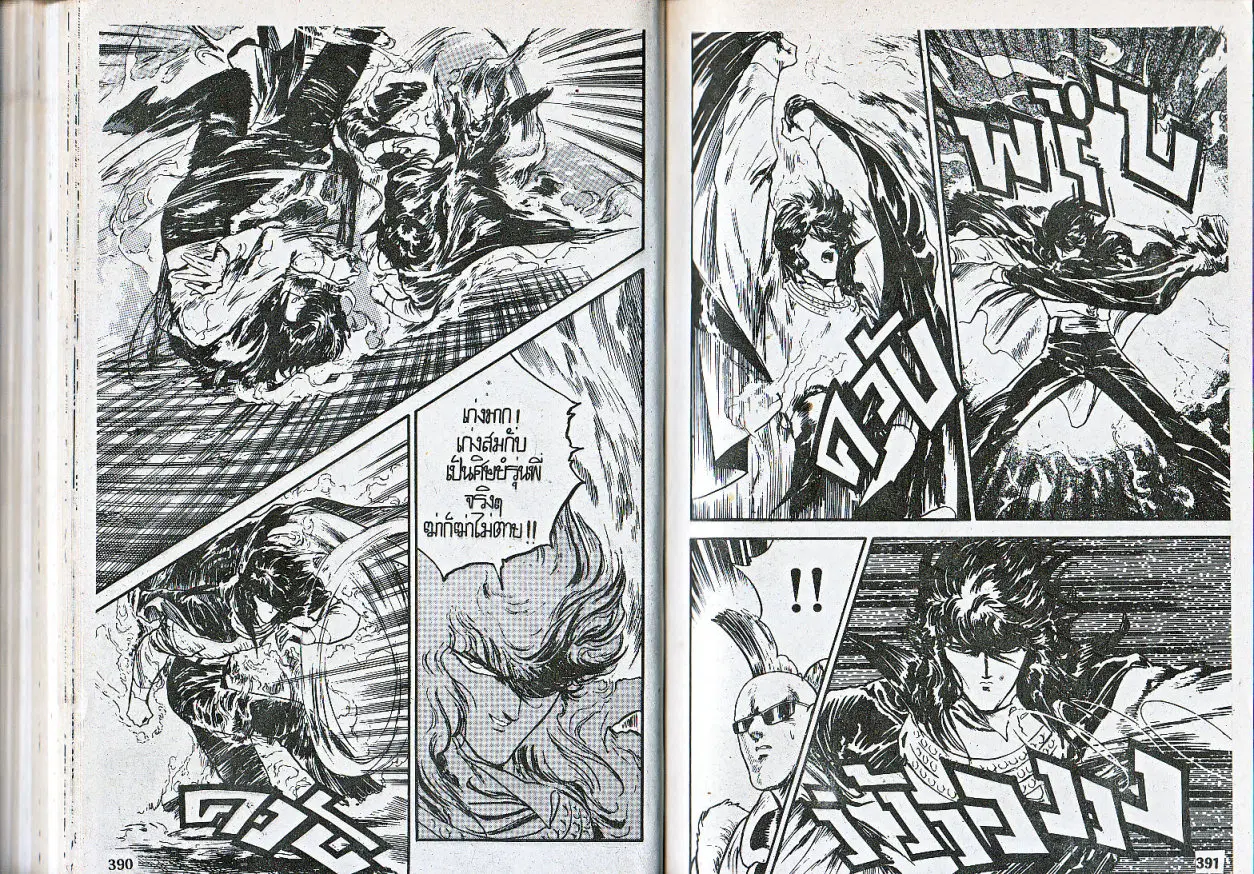 Makai Toshi Hunter ตอนที่ 70 หน้า 6