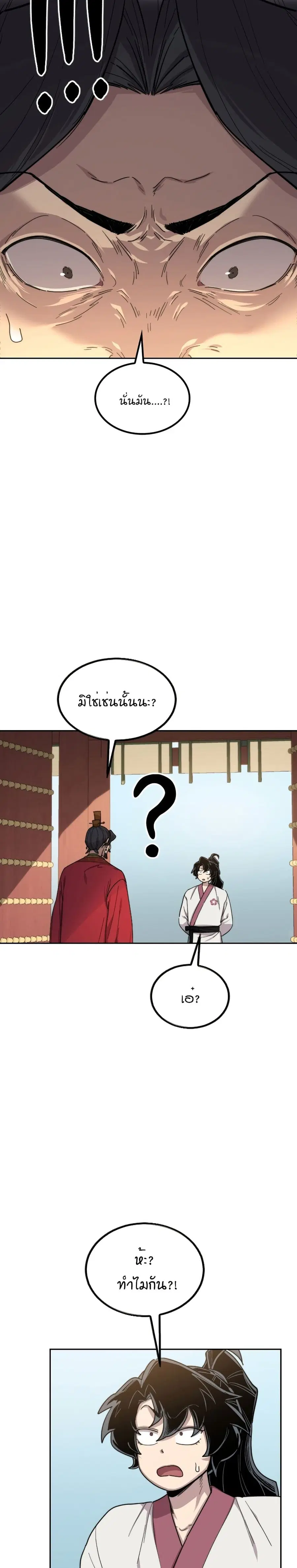Return of the Mount Hua Sect ตอนที่ 23 หน้า 15