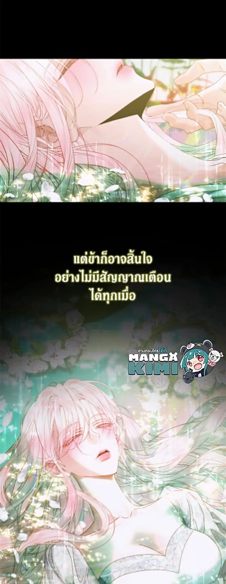 Becoming The Villain’s Family ตอนที่ 147 หน้า 10