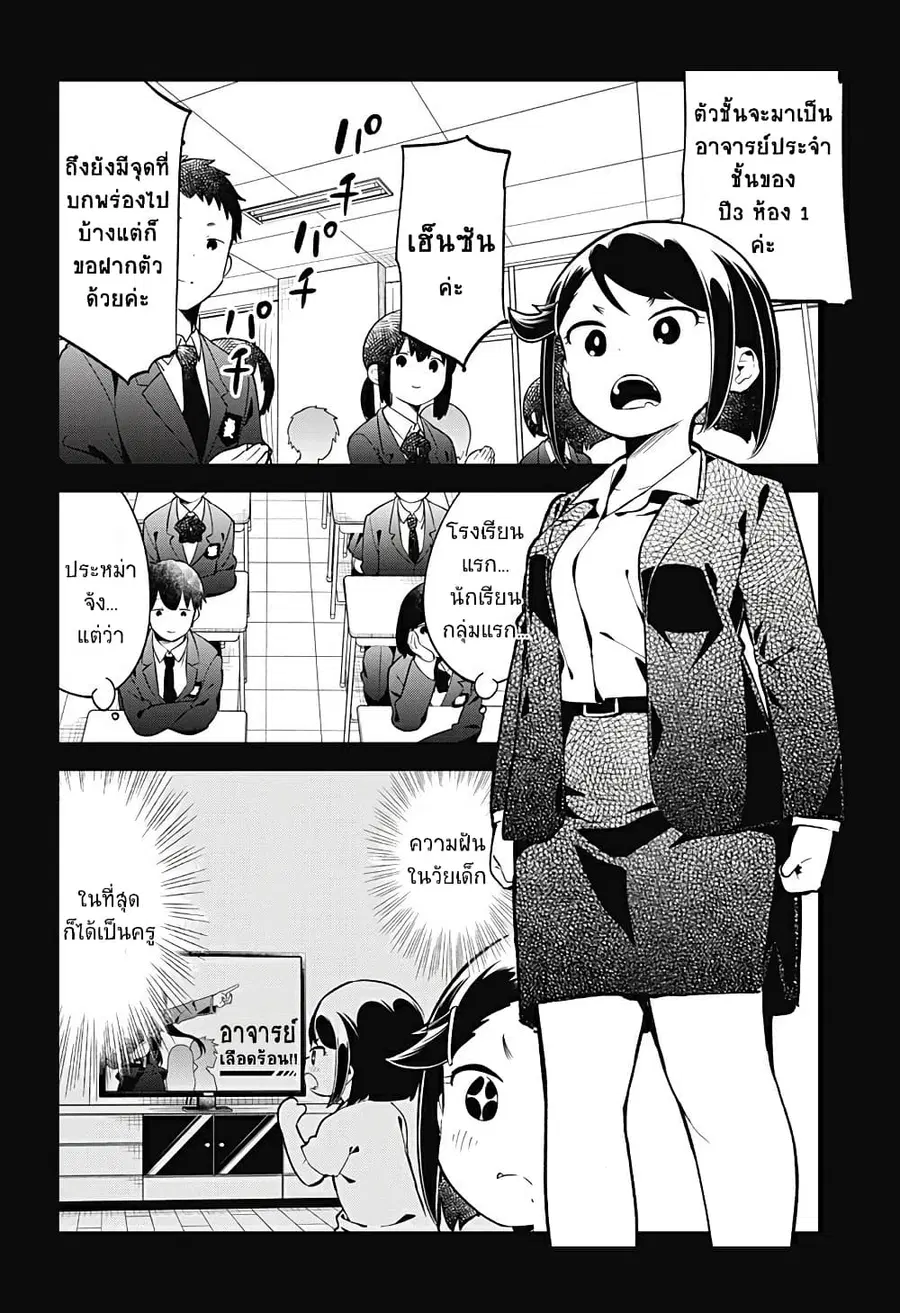 Aharen-san wa Hakarenai ตอนที่ 129 หน้า 4