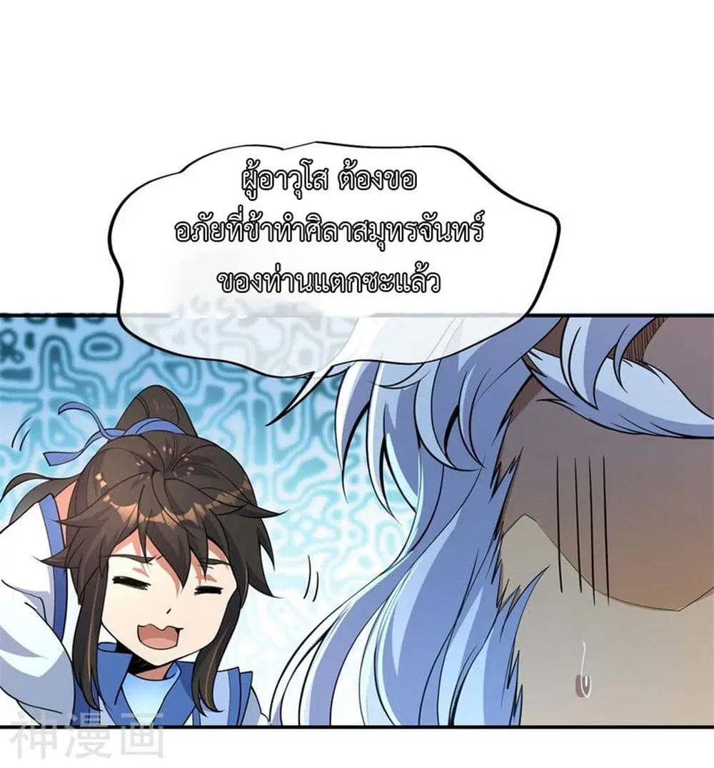 Peerless Battle Spirit ตอนที่ 74 หน้า 6