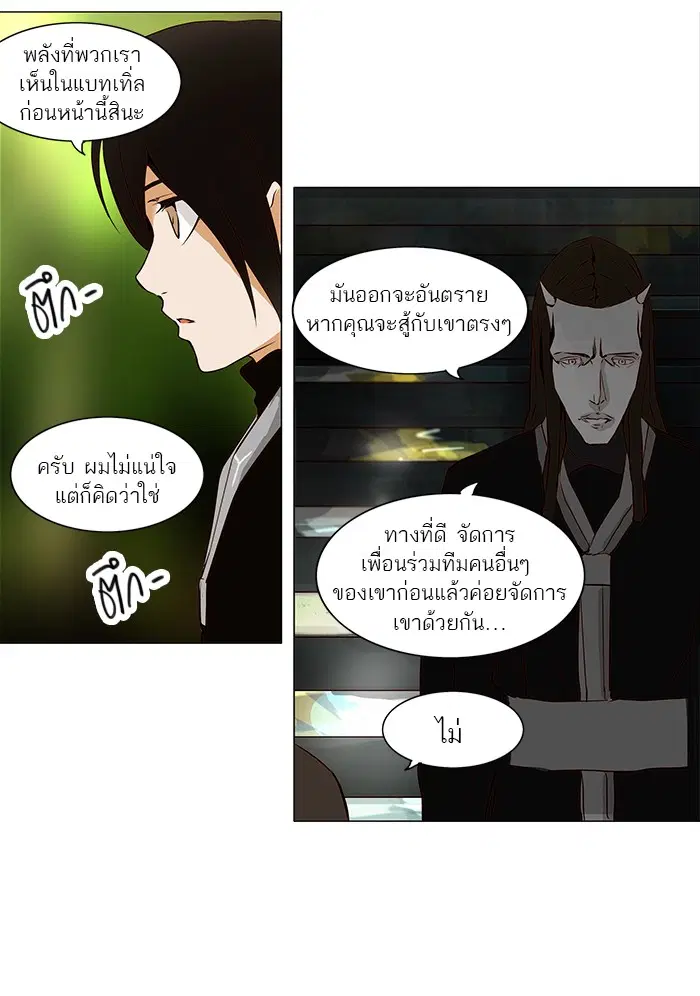 Tower of God ตอนที่ 162 หน้า 14
