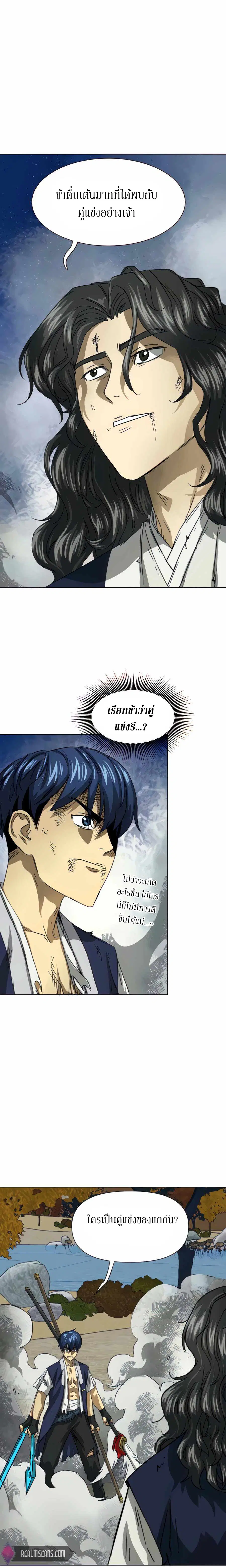 Infinite Level Up In Murim ตอนที่ 116 หน้า 13