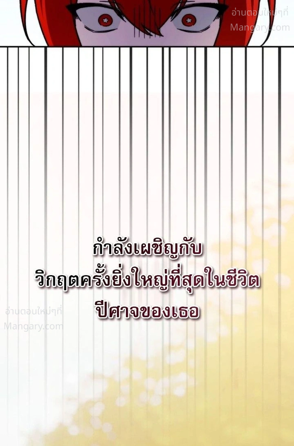 My Lucky Encounter From The Game Turned Into Reality ตอนที่ 95 หน้า 28