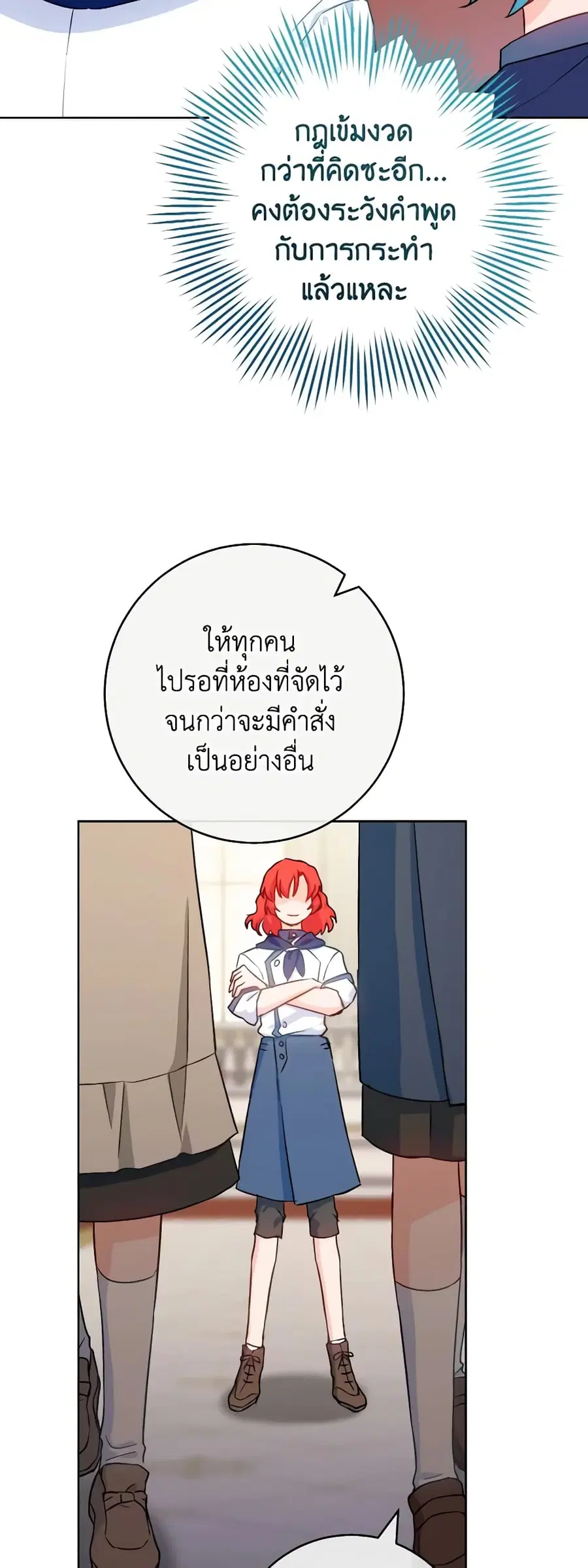 The Young Lady Is a Royal Chef ตอนที่ 141 หน้า 15