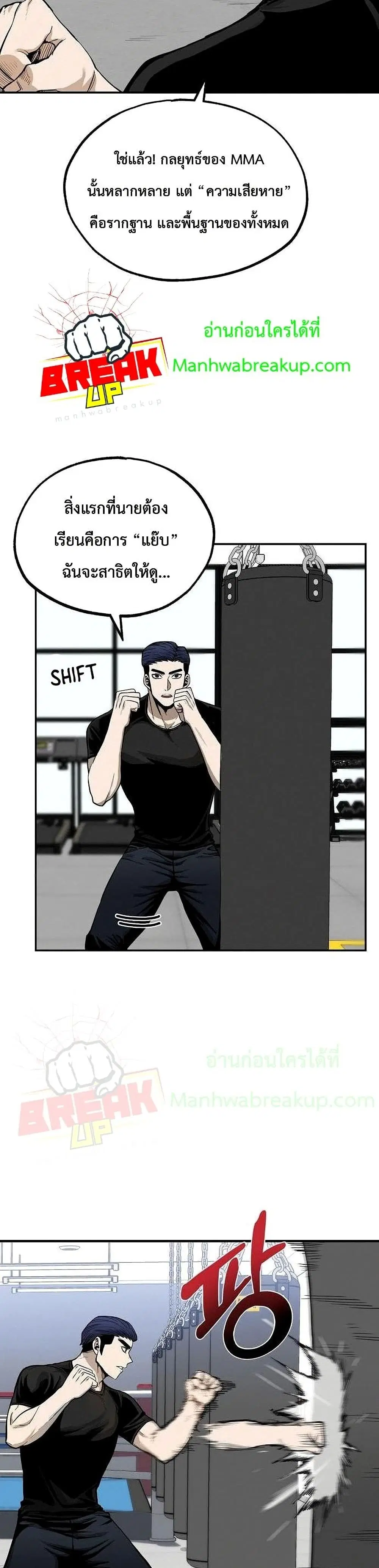 King of the Octagon ตอนที่ 5 หน้า 22