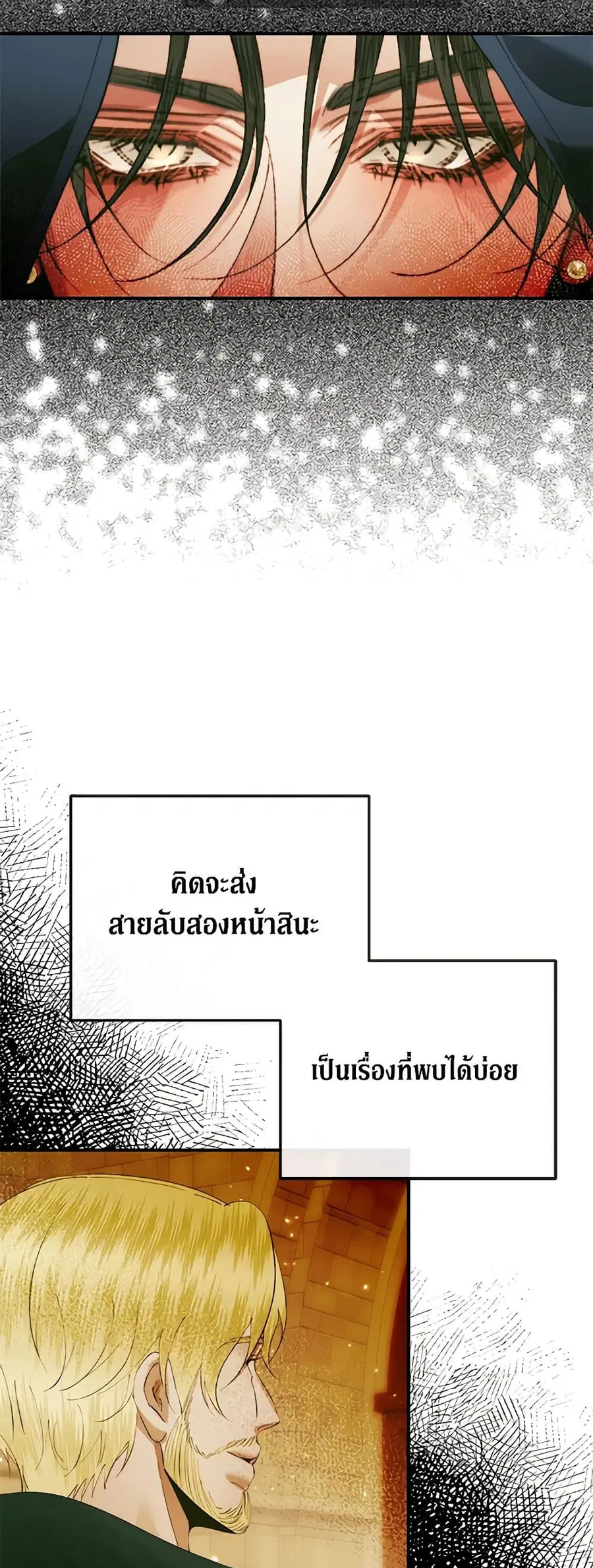 Becoming The Villain’s Family ตอนที่ 138 หน้า 34