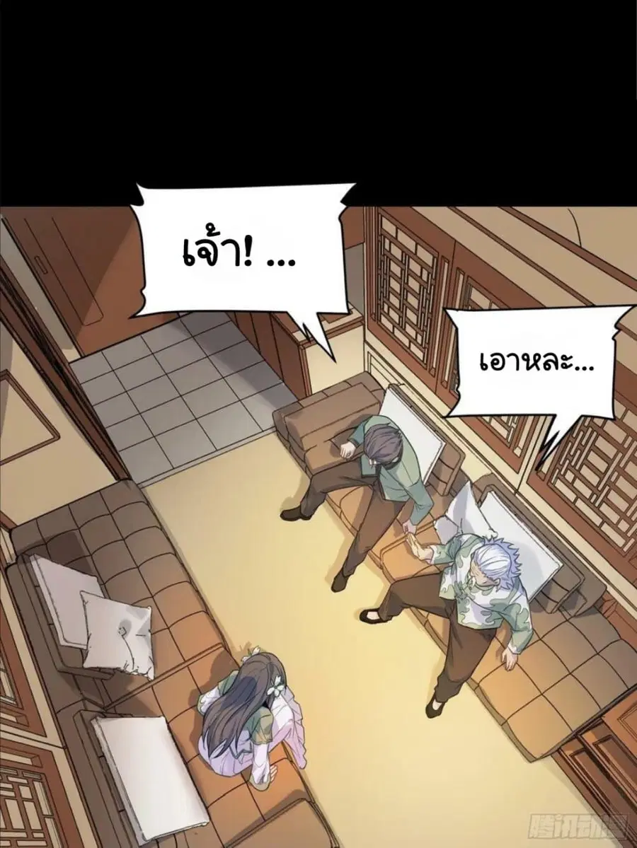 Legend of Star General ตอนที่ 99 หน้า 15