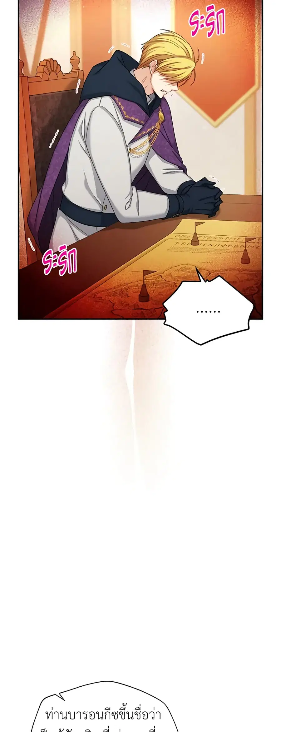 The Soulless Duchess ตอนที่ 77 หน้า 33