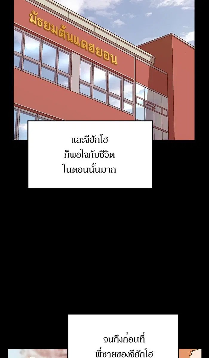 Weak Hero ตอนที่ 101 หน้า 92