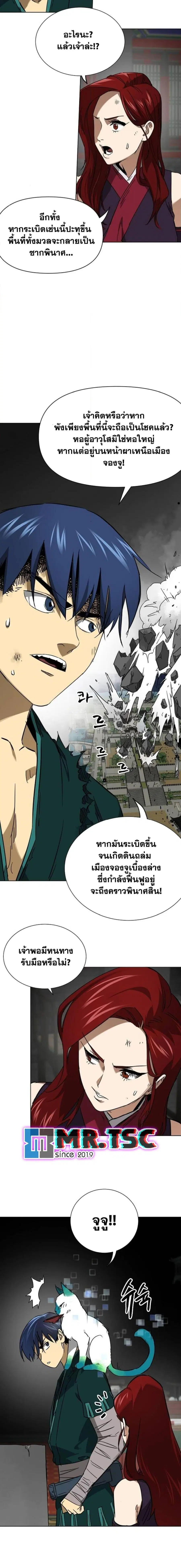 Infinite Level Up In Murim ตอนที่ 248 หน้า 18