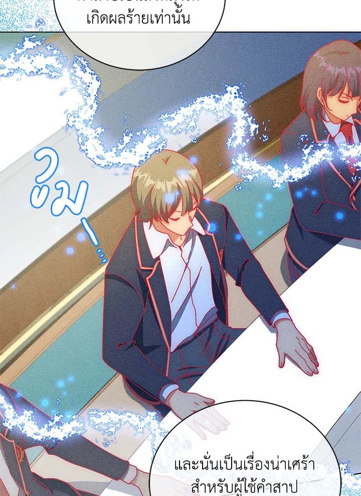 Necromancer Academy’s Genius Summoner ตอนที่ 33 หน้า 18