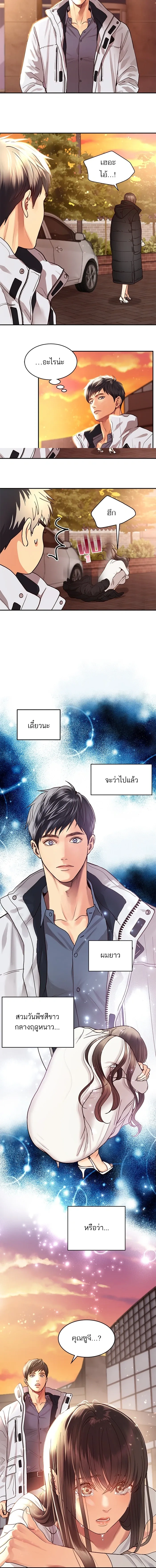 Daytime Star – เธอคือดาวกลางใจ ตอนที่ 4 หน้า 7