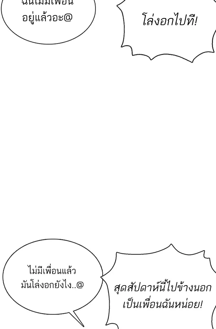 How to Fight ตอนที่ 83 หน้า 113