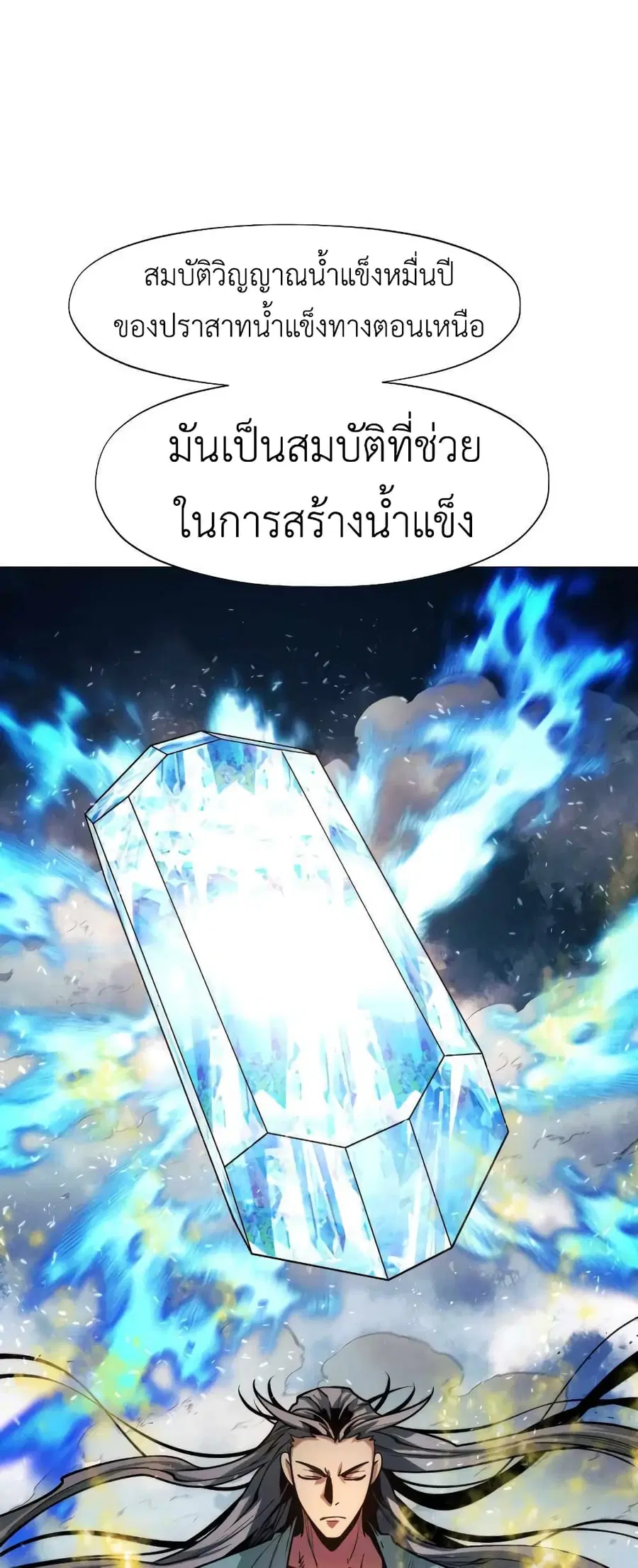 A Modern Man Who Got Transmigrated Into the Murim World ตอนที่ 27 หน้า 73