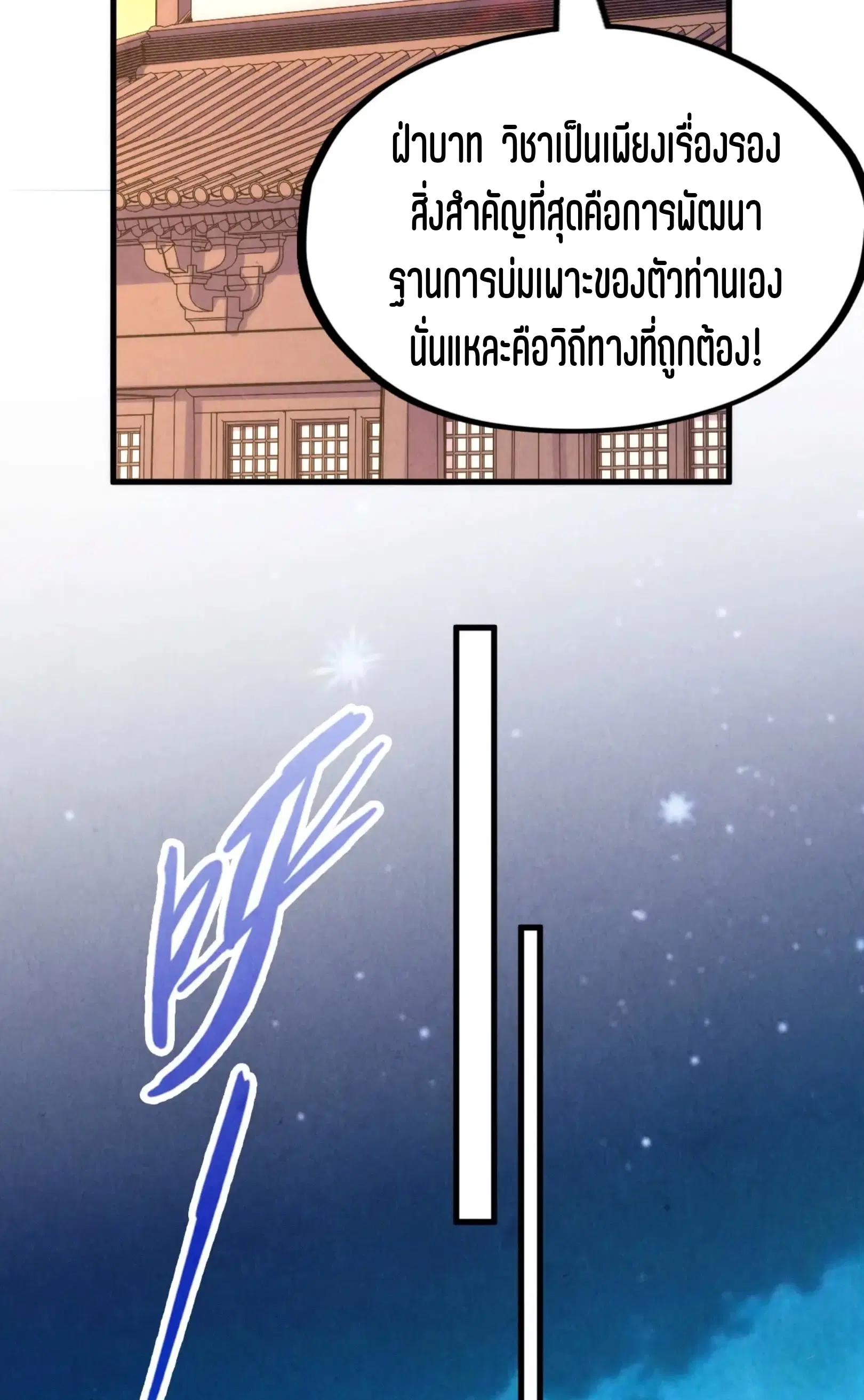 The Eternal Supreme ตอนที่ 217 หน้า 15
