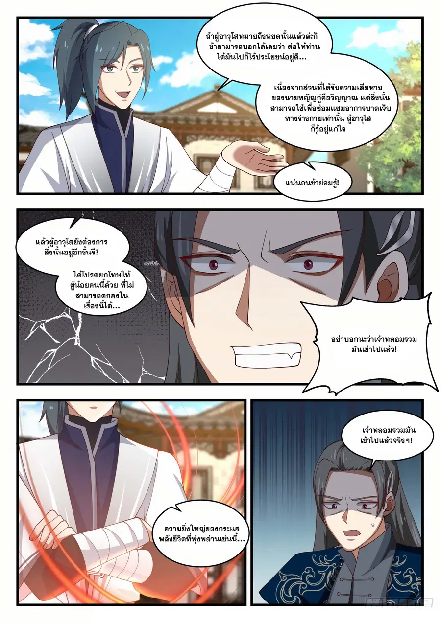 Martial Peak ตอนที่ 1534 หน้า 6