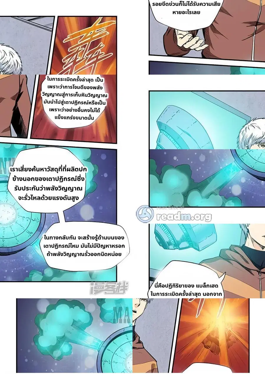 Forty Milleniums Of Cultivation ตอนที่ 210 หน้า 6