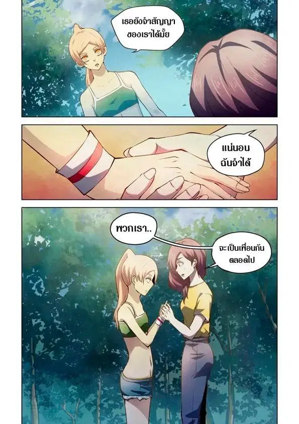 The Last Human ตอนที่ 191 หน้า 13