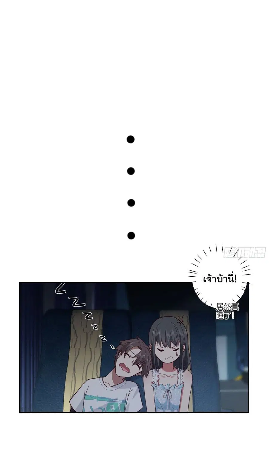 I Really Don’t Want to be Reborn ตอนที่ 6 หน้า 30