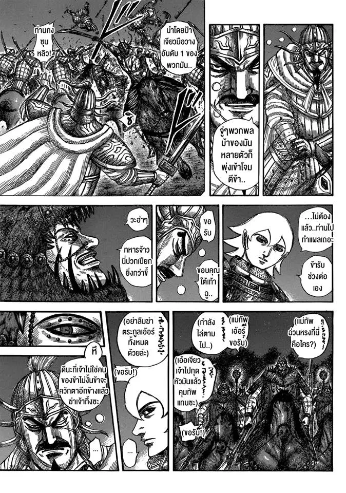 Kingdom ตอนที่ 568 หน้า 7