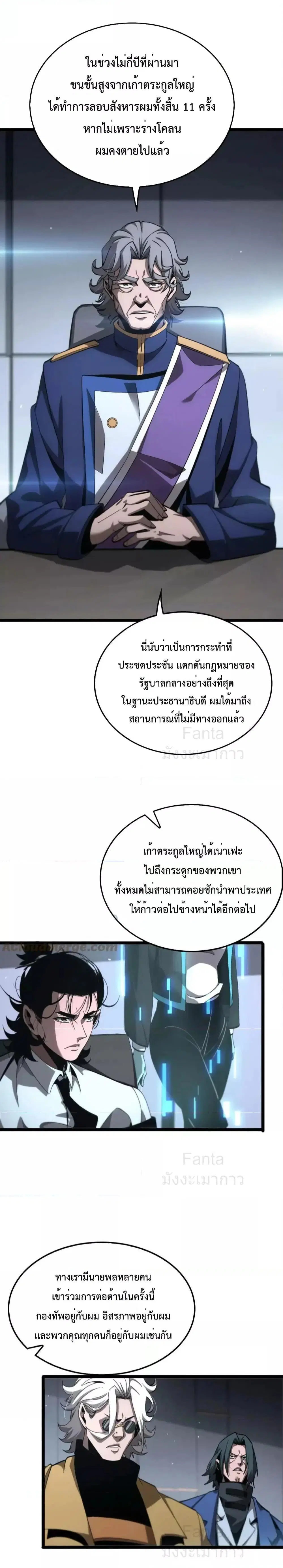 World’s Apocalypse Online ตอนที่ 212 หน้า 4