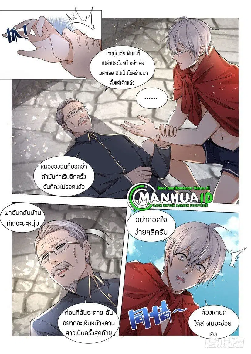 Shen Hao’s Heavenly Fall System ตอนที่ 35 หน้า 7