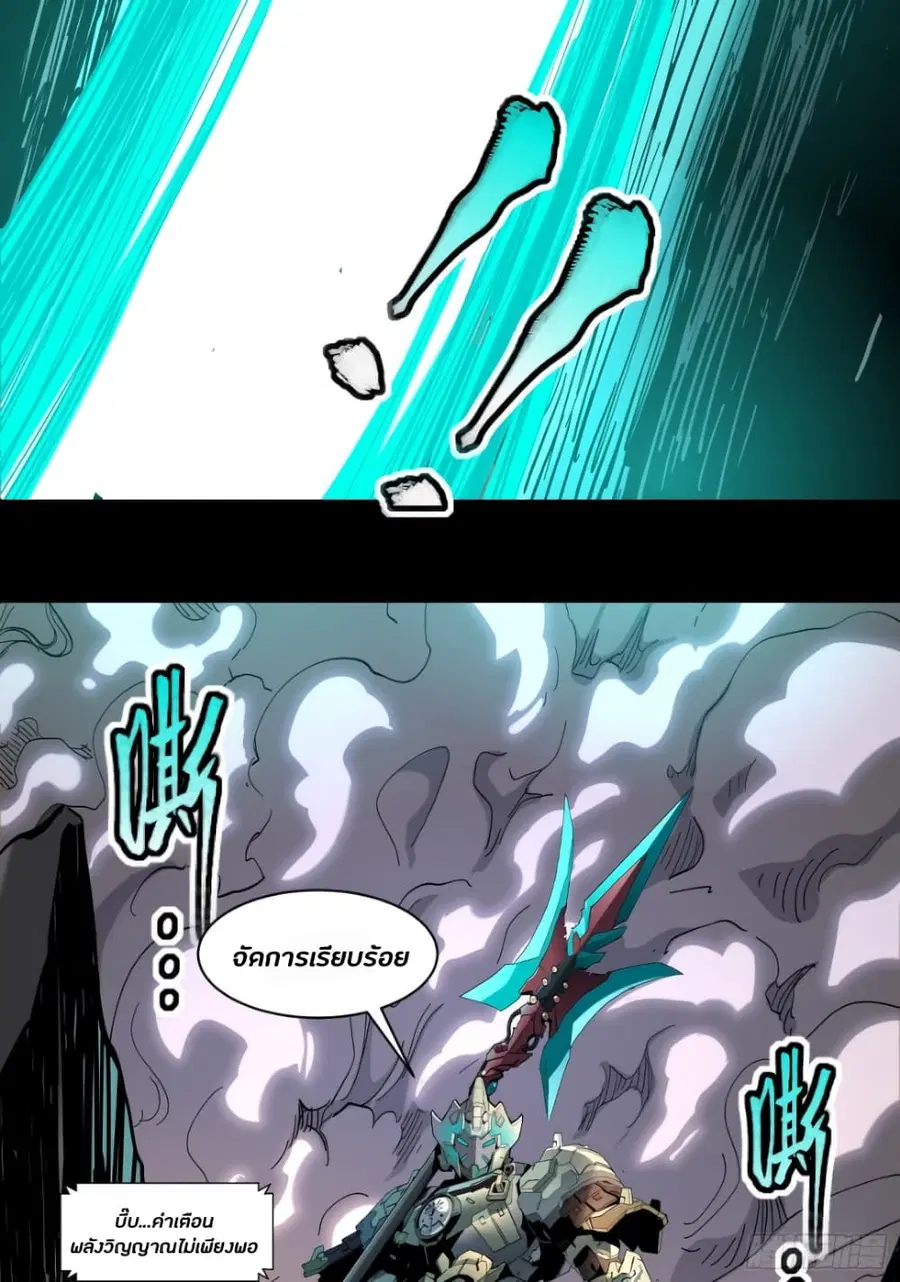 Legend of Star General ตอนที่ 34 หน้า 21