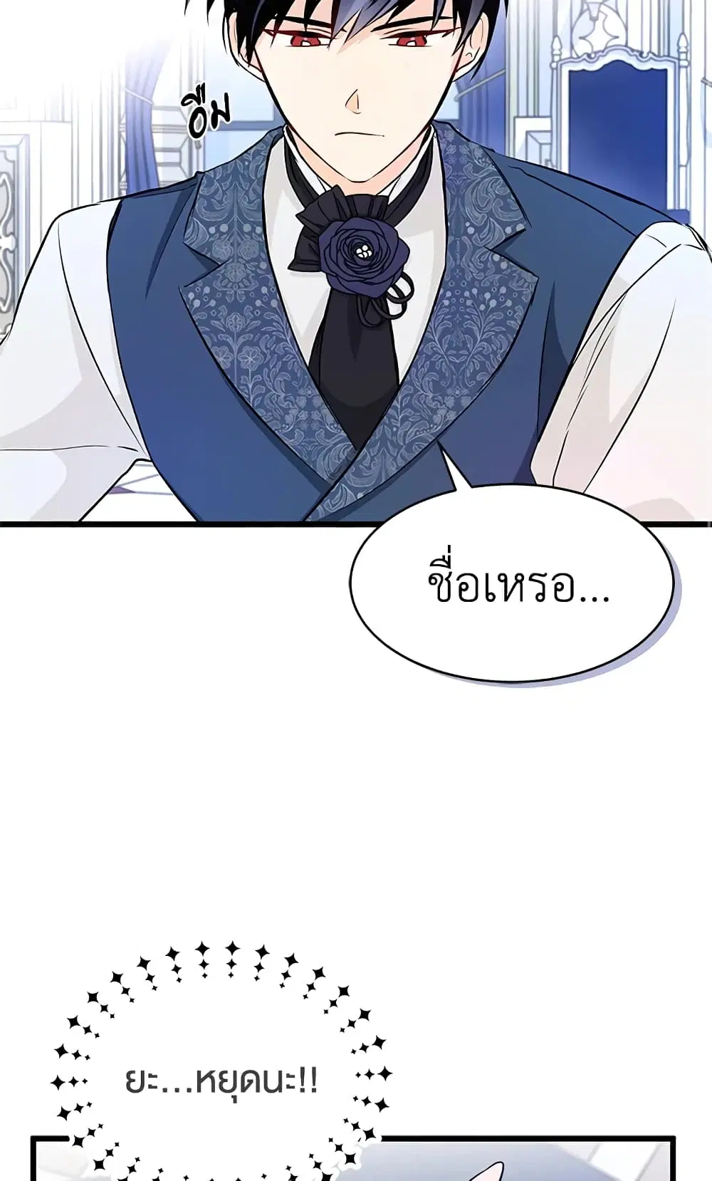 The Symbiotic Relationship Between a Panther and a Rabbit ตอนที่ 10 หน้า 16