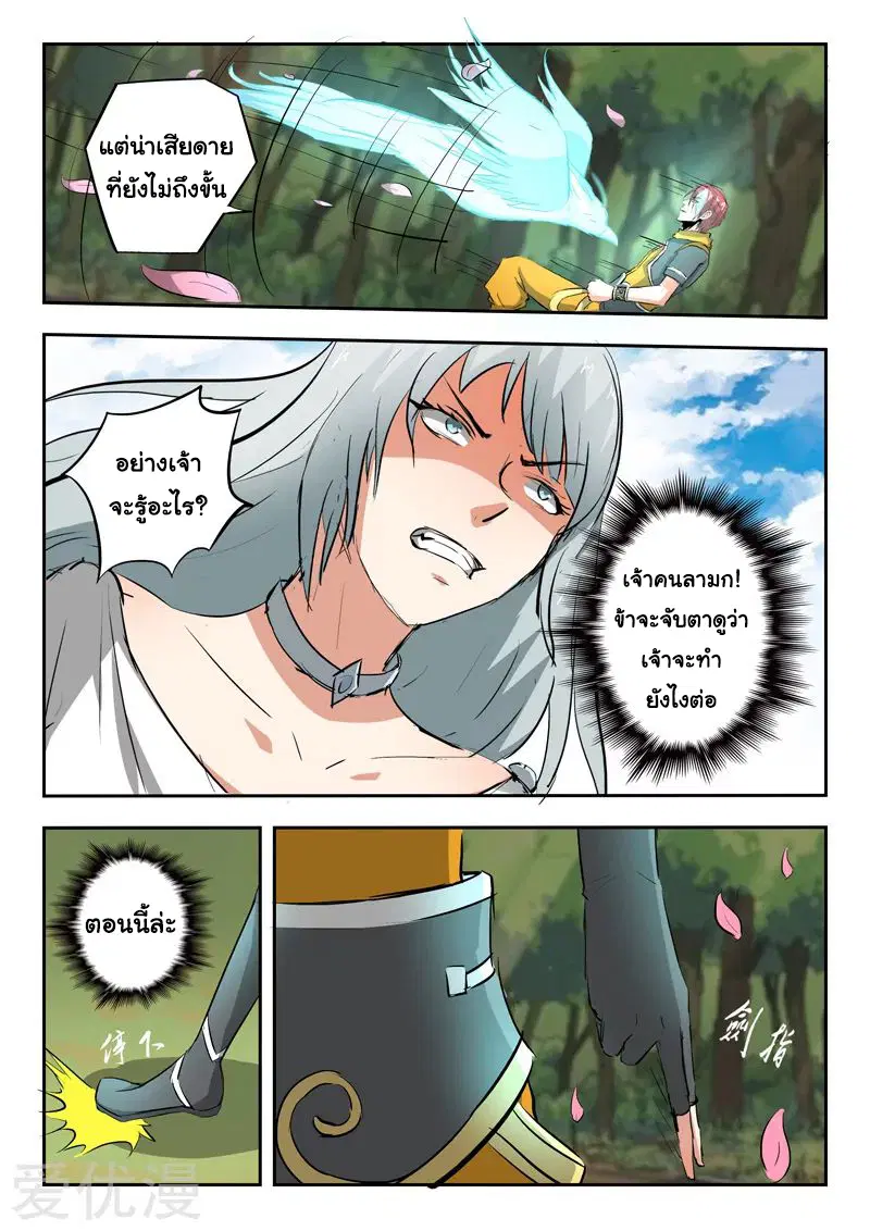 Martial Master ตอนที่ 316 หน้า 5