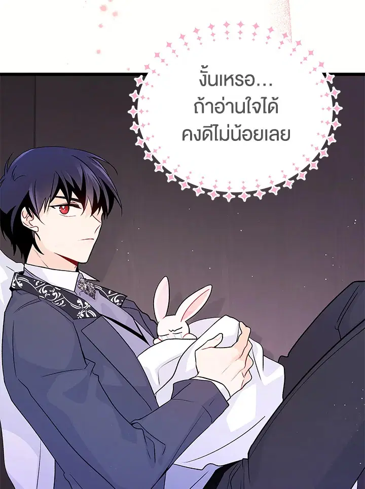 The Symbiotic Relationship Between a Panther and a Rabbit ตอนที่ 36 หน้า 70