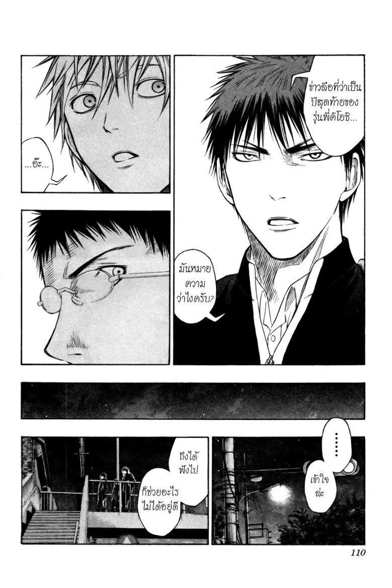 Kuroko no Basuke ตอนที่ 95 หน้า 6