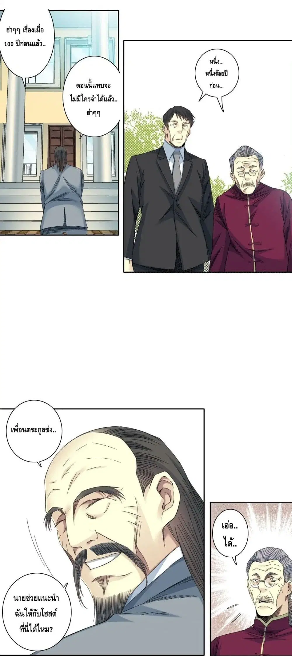 The Eternal Club ตอนที่ 116 หน้า 11