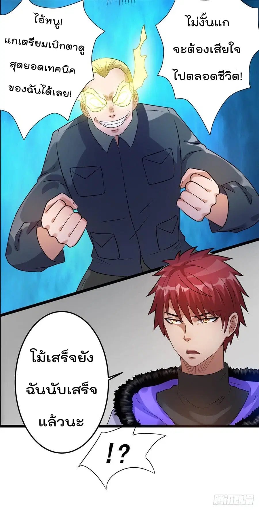 Immortal King of City ตอนที่ 46 หน้า 14