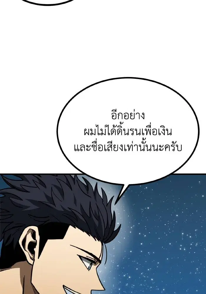 King of the Octagon ตอนที่ 51 หน้า 59