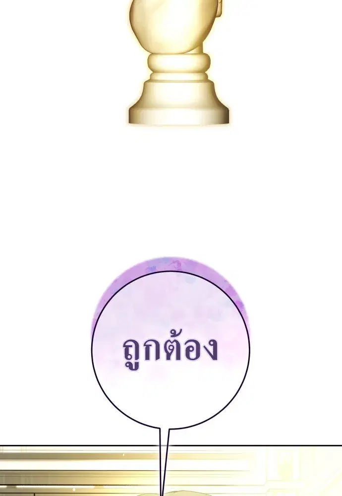 Your Throne ตอนที่ 241 หน้า 100